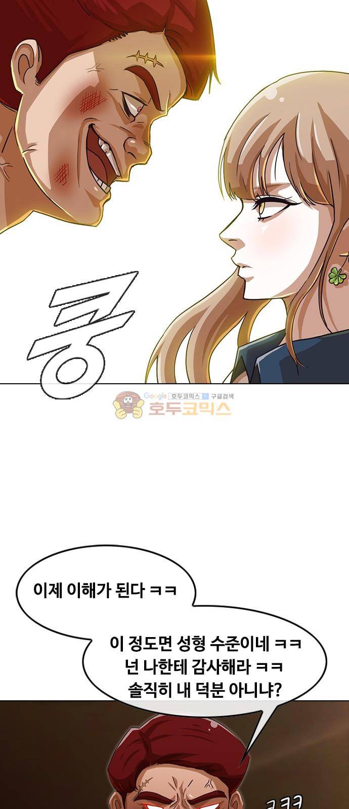 랜덤채팅의 그녀! 55화 - 시간의 끝에서 12