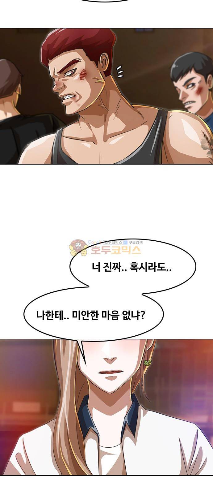 랜덤채팅의 그녀! 55화 - 시간의 끝에서 16