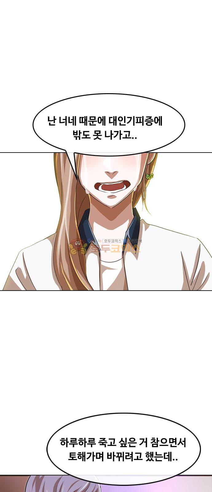 랜덤채팅의 그녀! 55화 - 시간의 끝에서 17