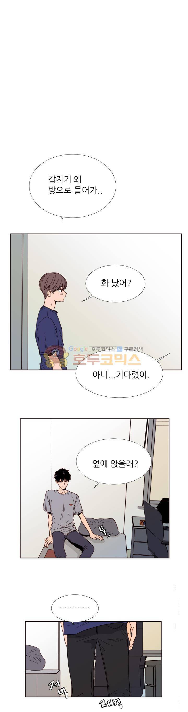 남의BL만화 91화 1