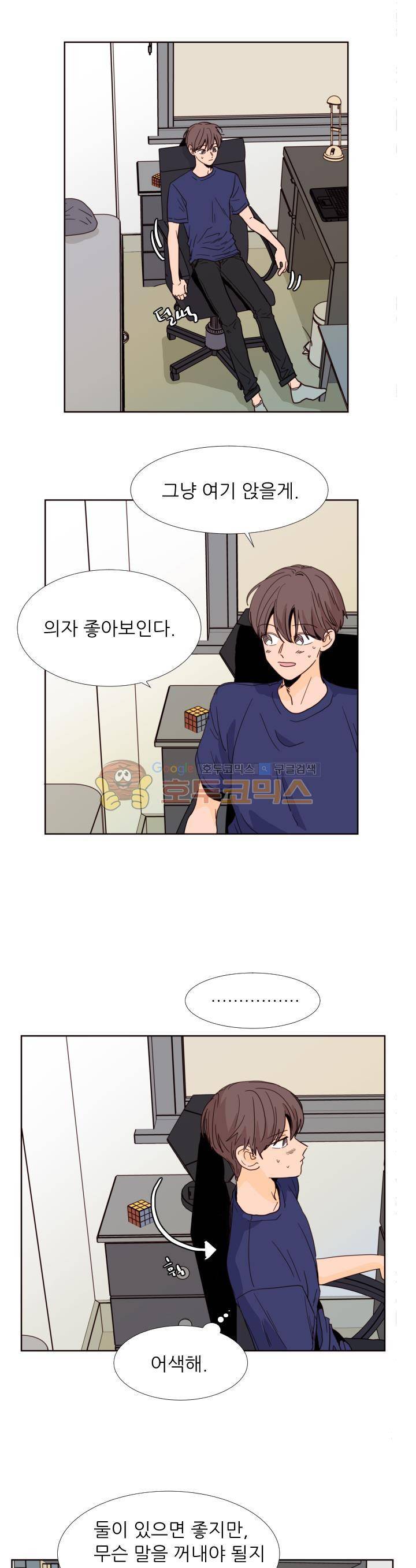 남의BL만화 91화 2