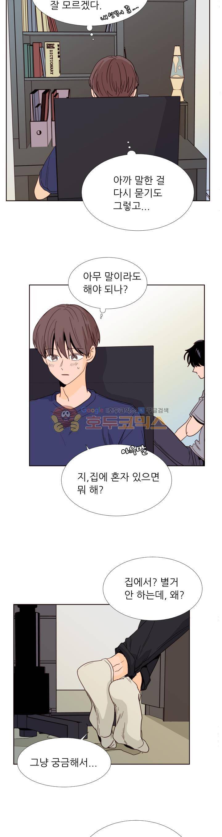남의BL만화 91화 3