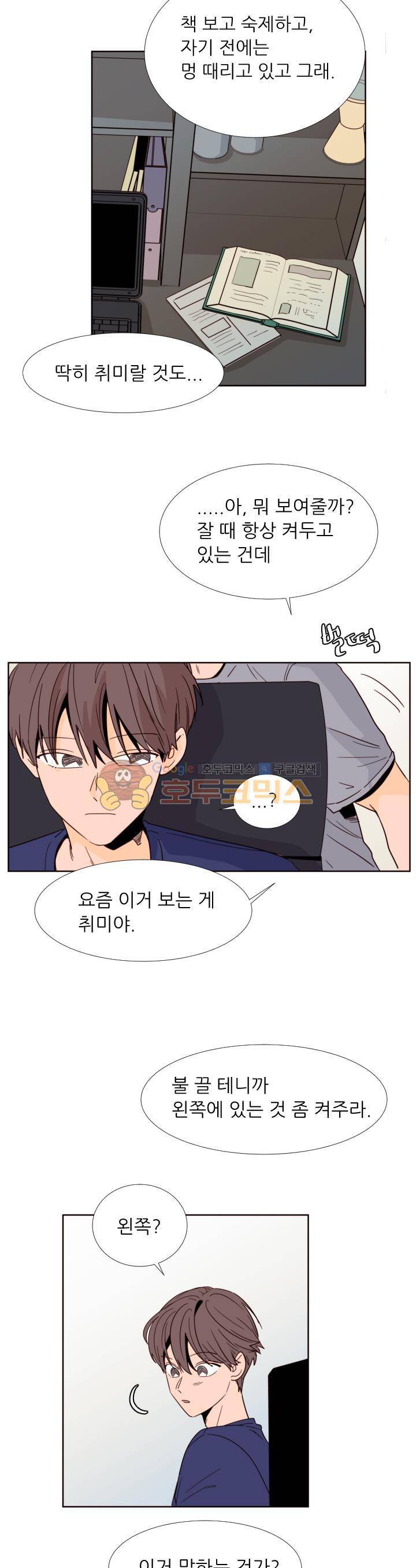 남의BL만화 91화 4