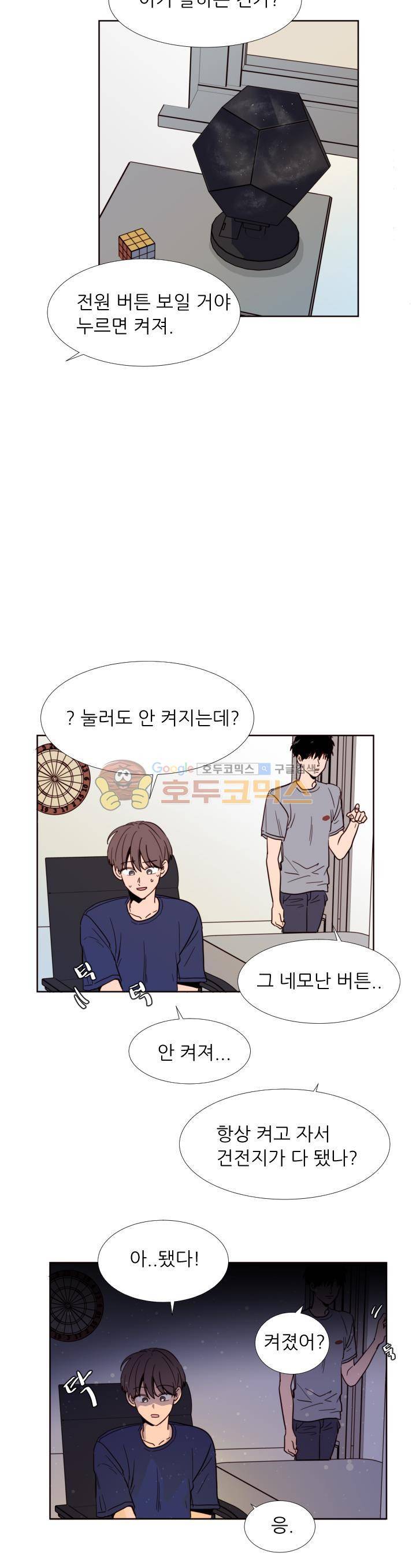 남의BL만화 91화 5