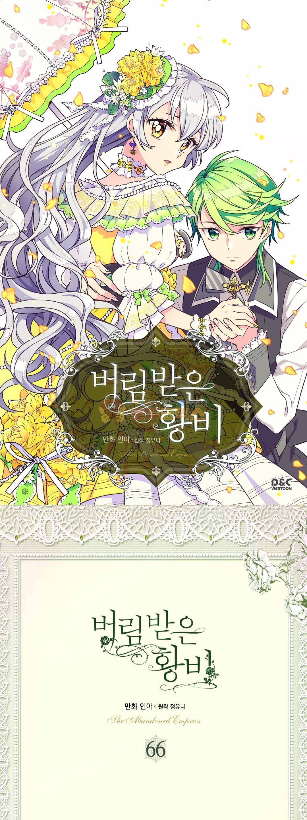 버림 받은 황비 66화 1