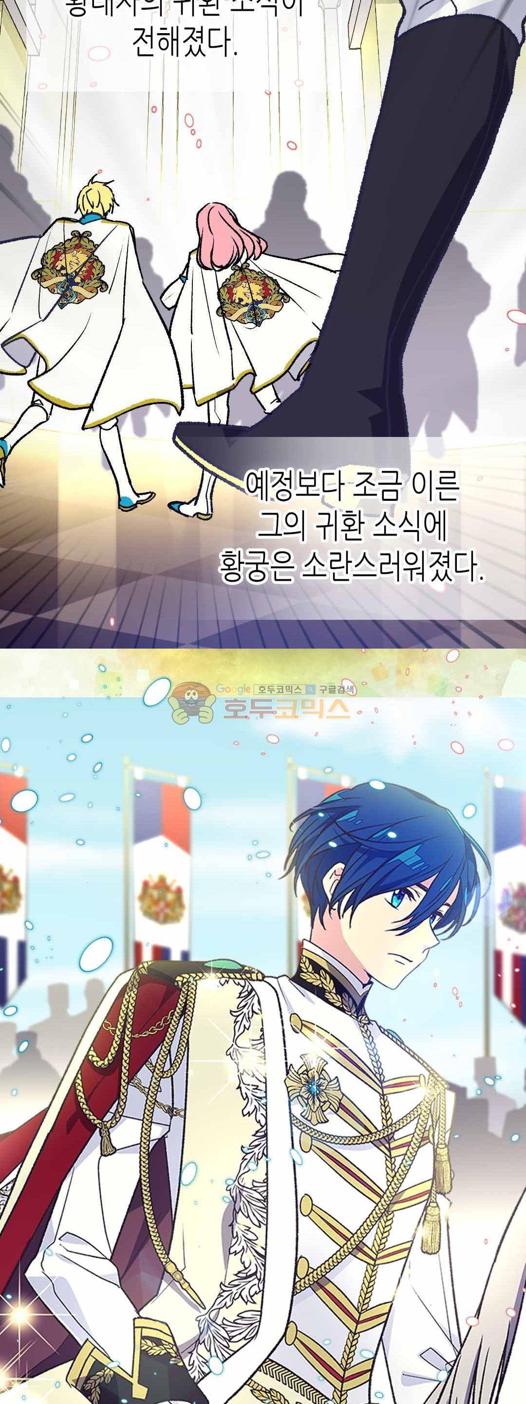 버림 받은 황비 66화 3