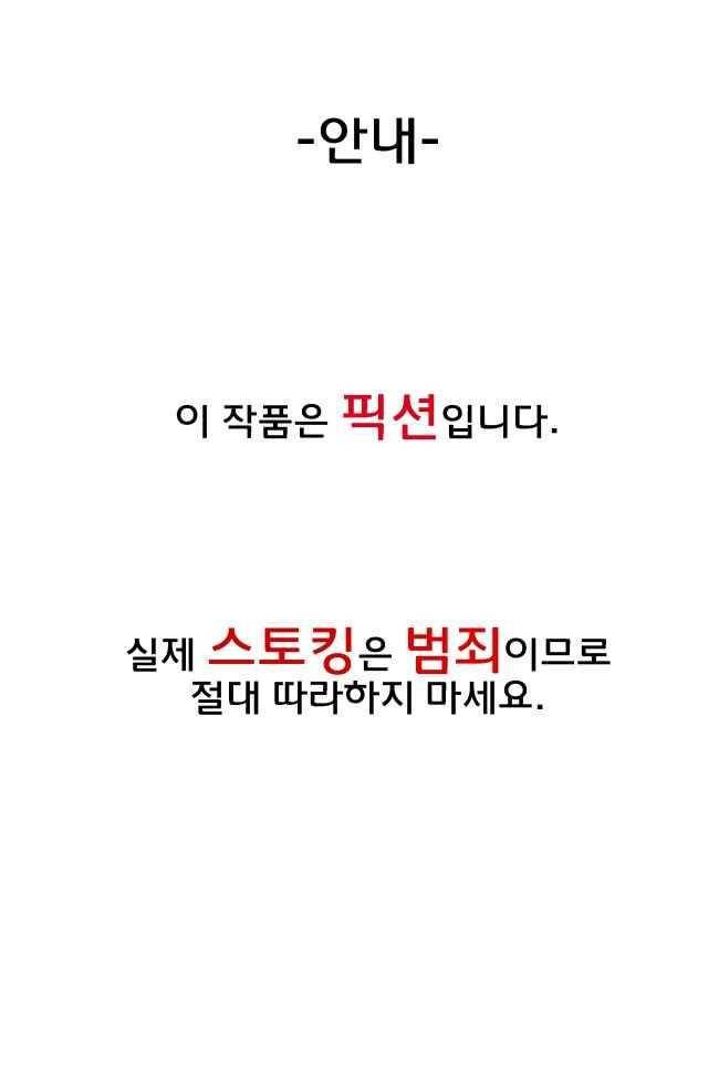 이웃집의 훈훈한 스토커군 58화 1