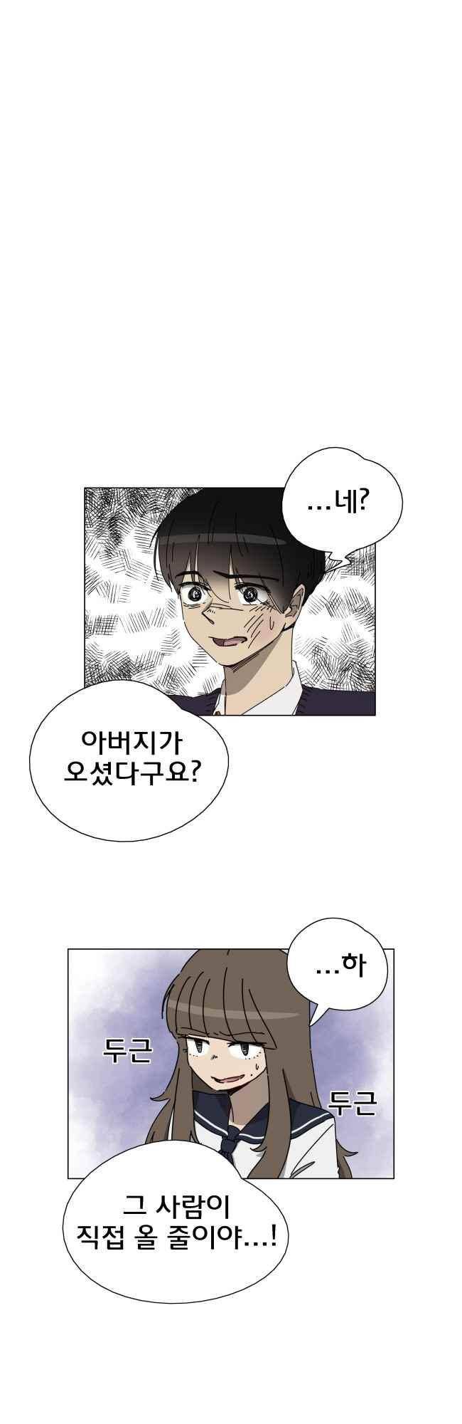 이웃집의 훈훈한 스토커군 58화 2
