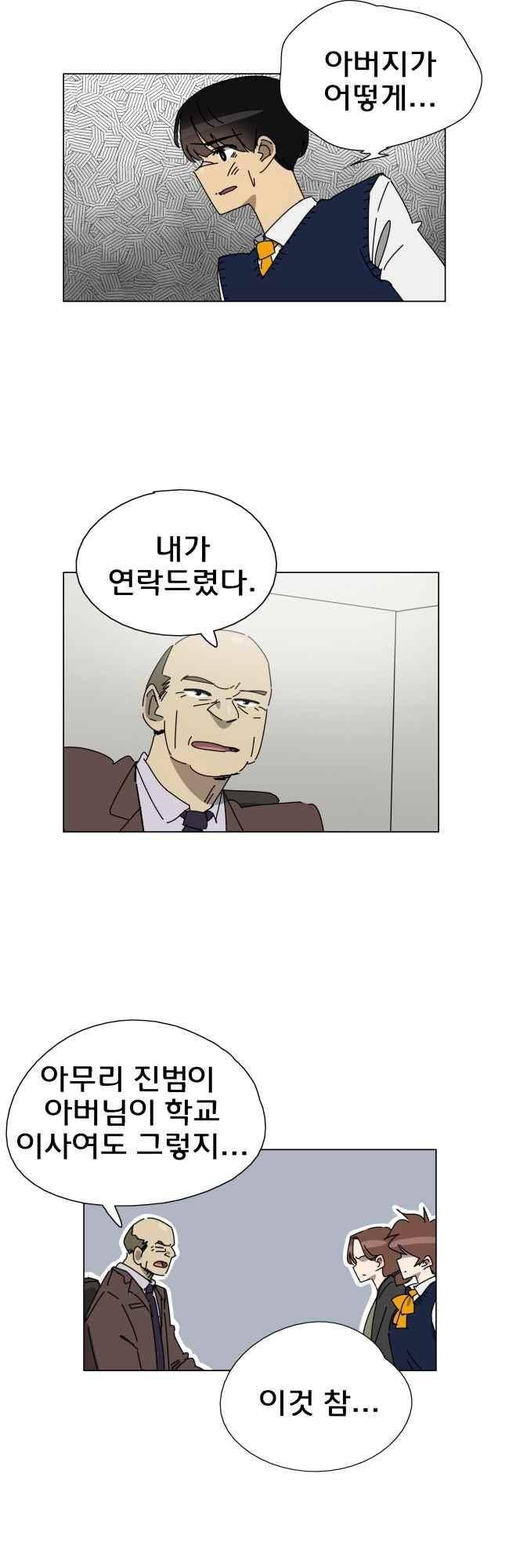 이웃집의 훈훈한 스토커군 58화 3