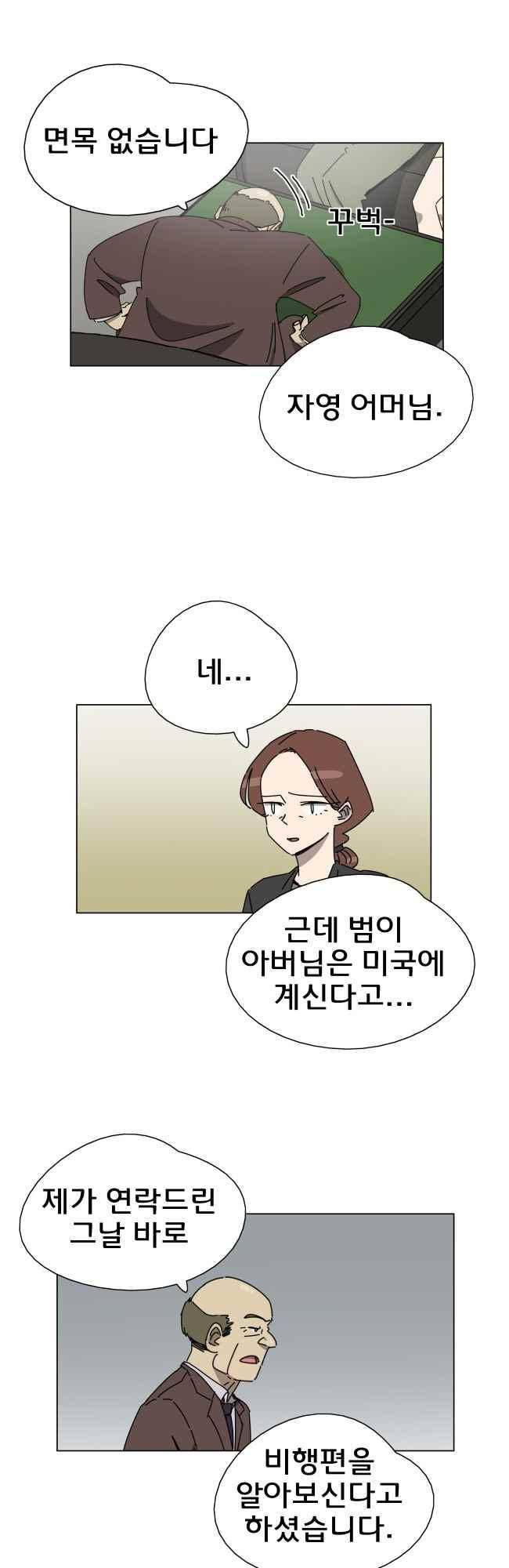 이웃집의 훈훈한 스토커군 58화 4