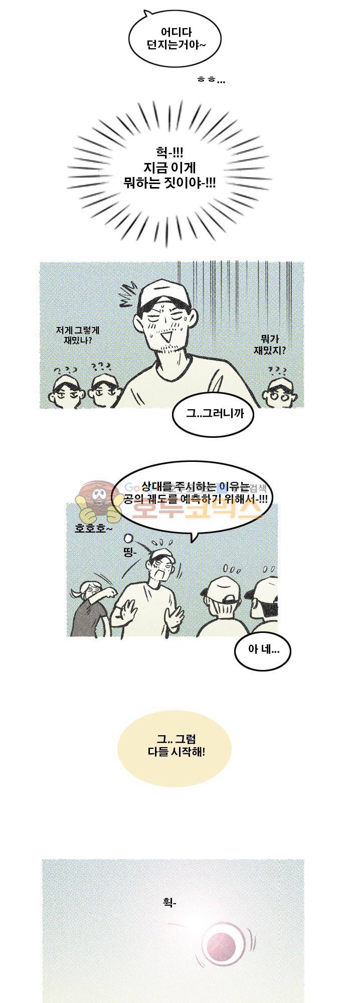 이달초야구단 56화 - 아직이지만 3