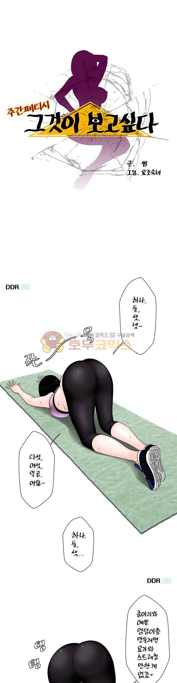 주간패티쉬:그것이 보고싶다 7화 1