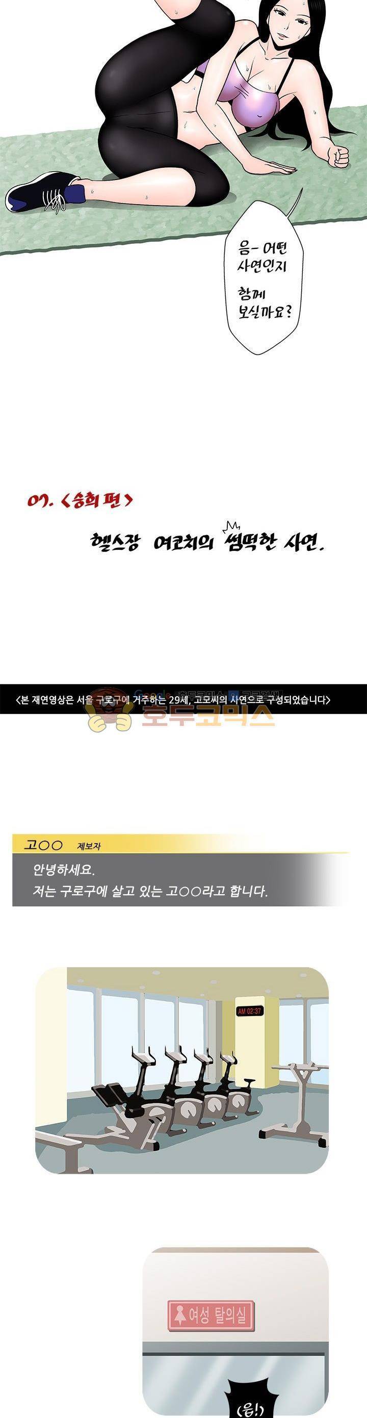 주간패티쉬:그것이 보고싶다 7화 3