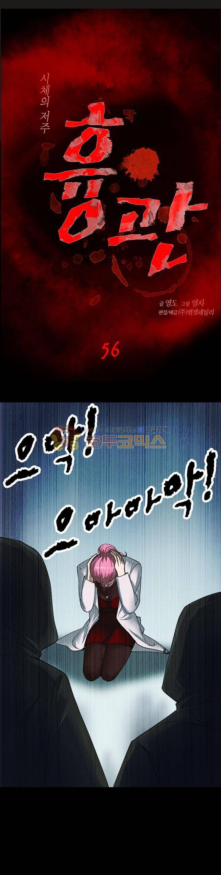 흉관-시체의 저주 56화 1