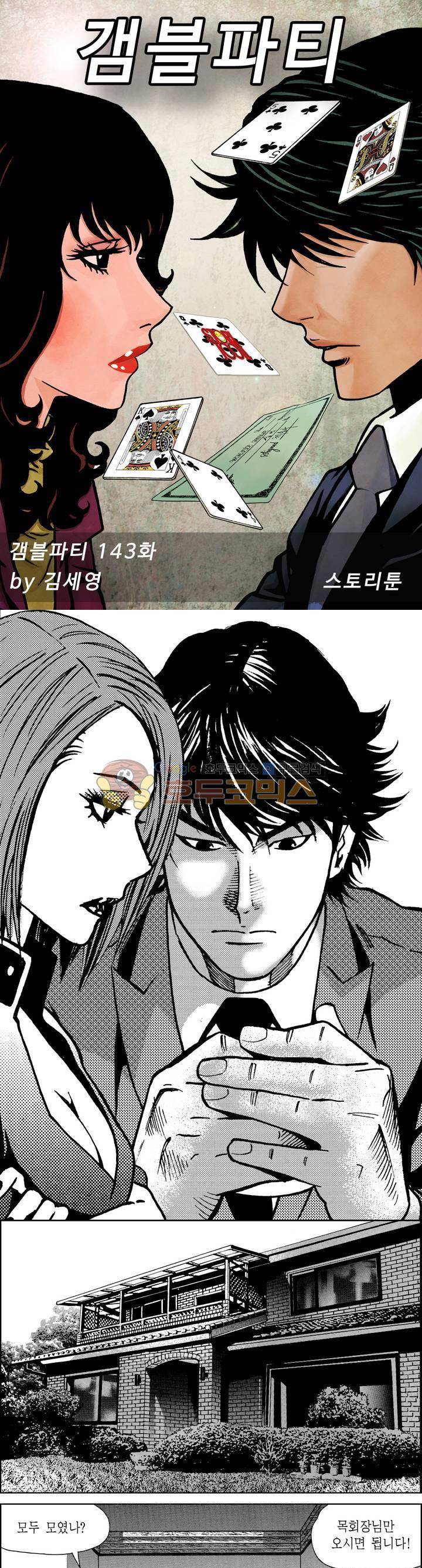 갬블파티 143화 1