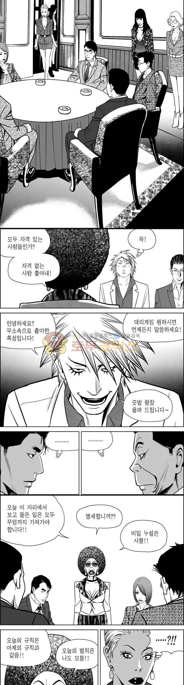 갬블파티 143화 3