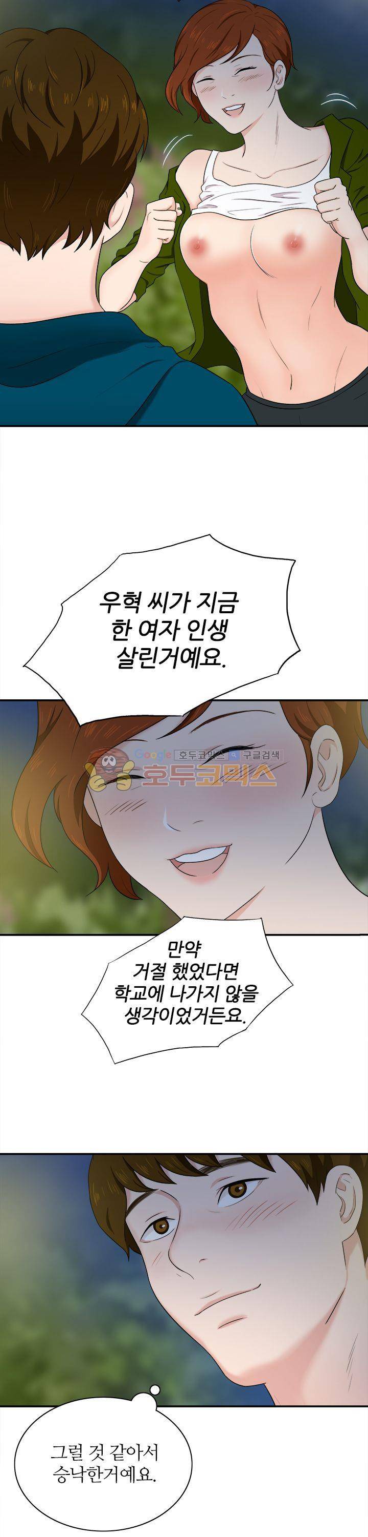 이쁜여자 13화 2