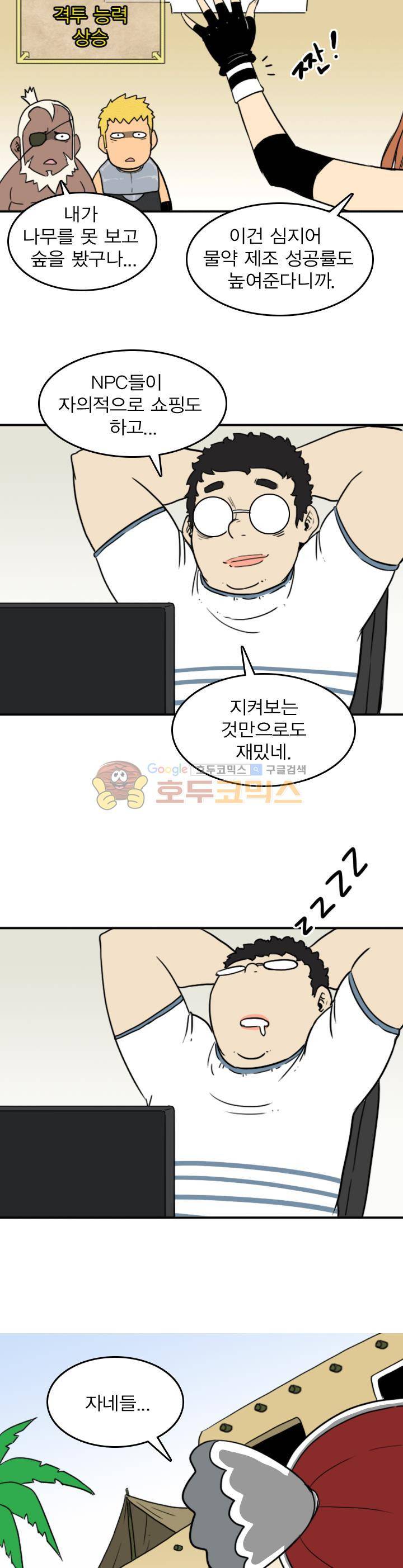 NPC 15화 4