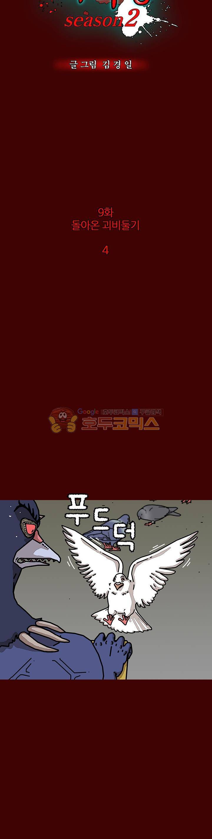 괴기목욕탕 시즌2 9화 2