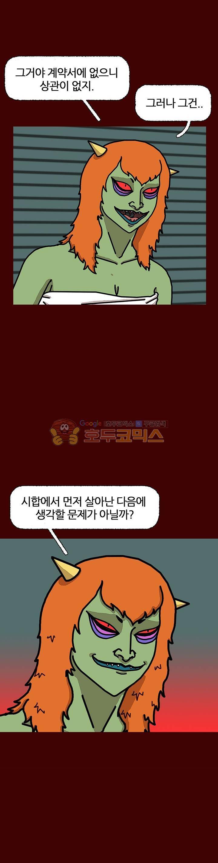 괴기목욕탕 시즌2 16화 8