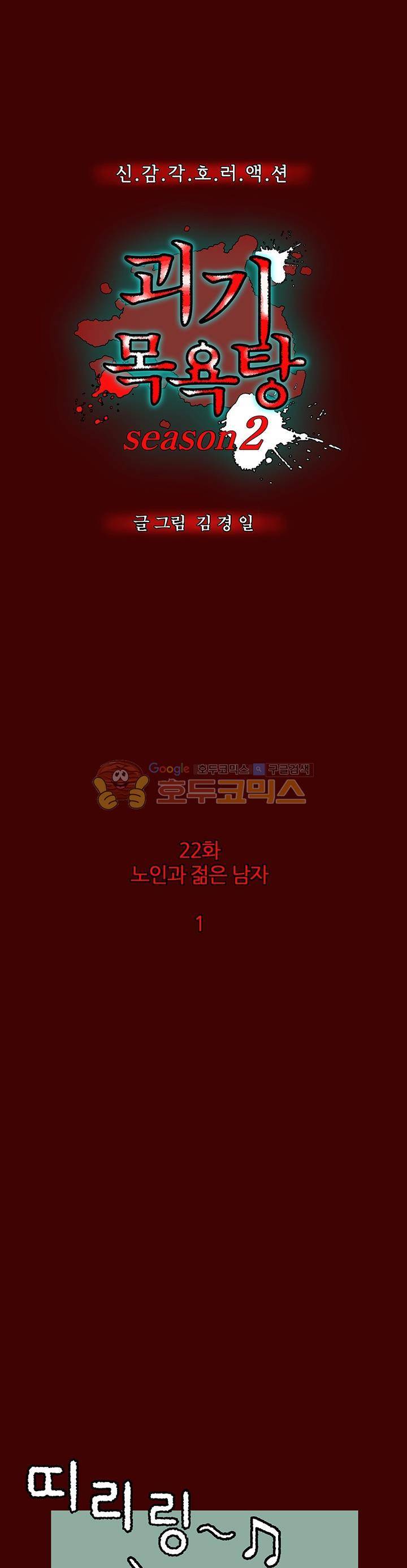 괴기목욕탕 시즌2 22화 1