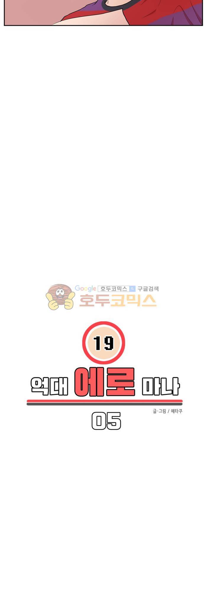 억대 에로 마나 5화 3