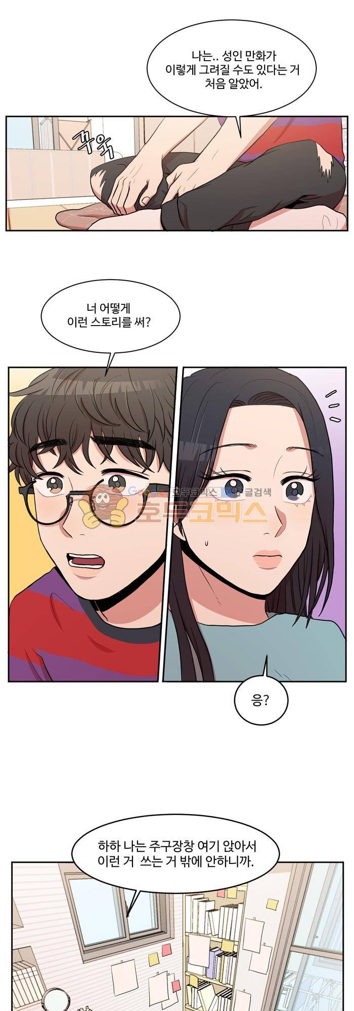 억대 에로 마나 5화 15