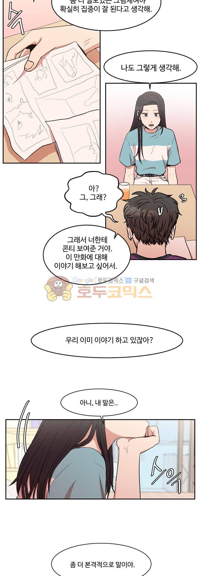 억대 에로 마나 5화 17