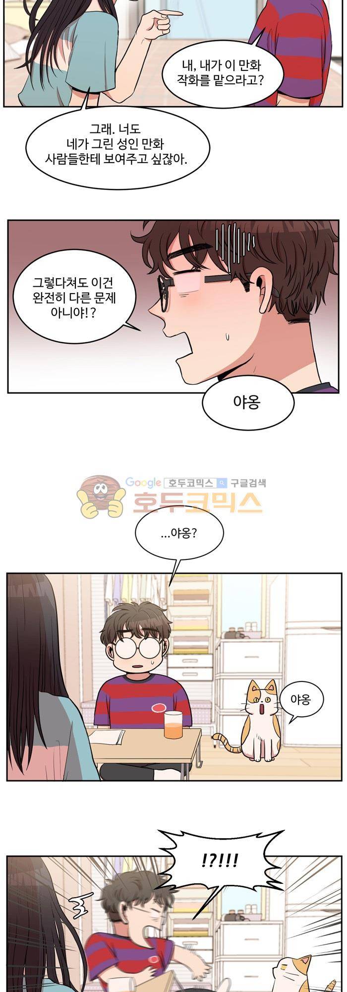 억대 에로 마나 5화 19