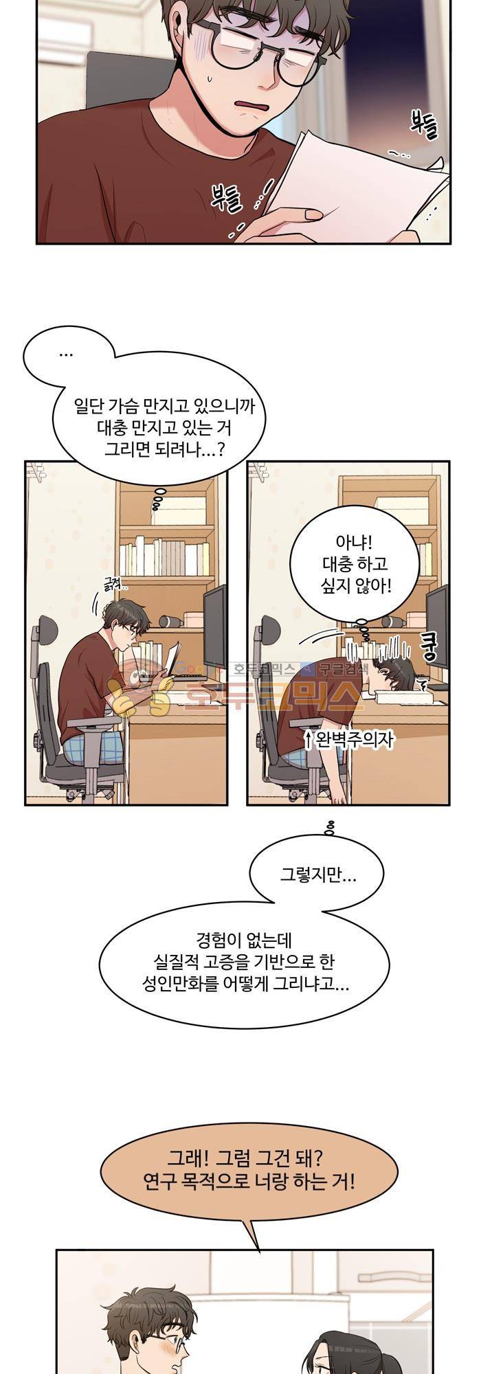 억대 에로 마나 15화 5