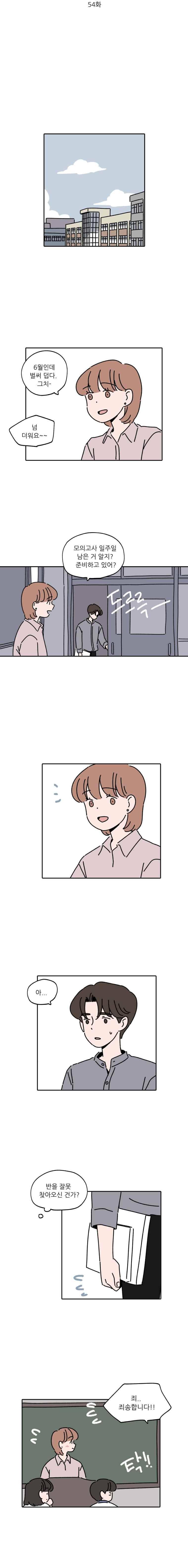 우리학교 김선생님 54화 2