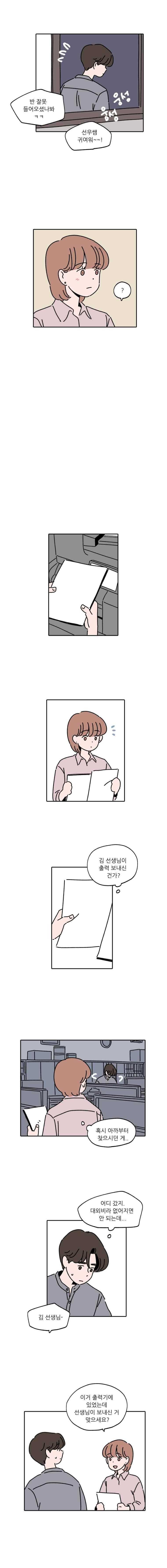 우리학교 김선생님 54화 3