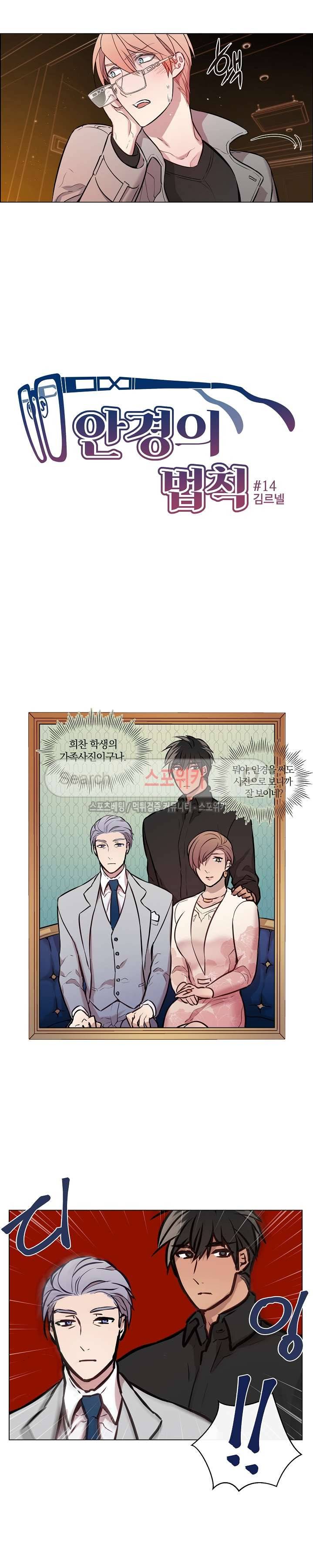 안경의 법칙 14화 2