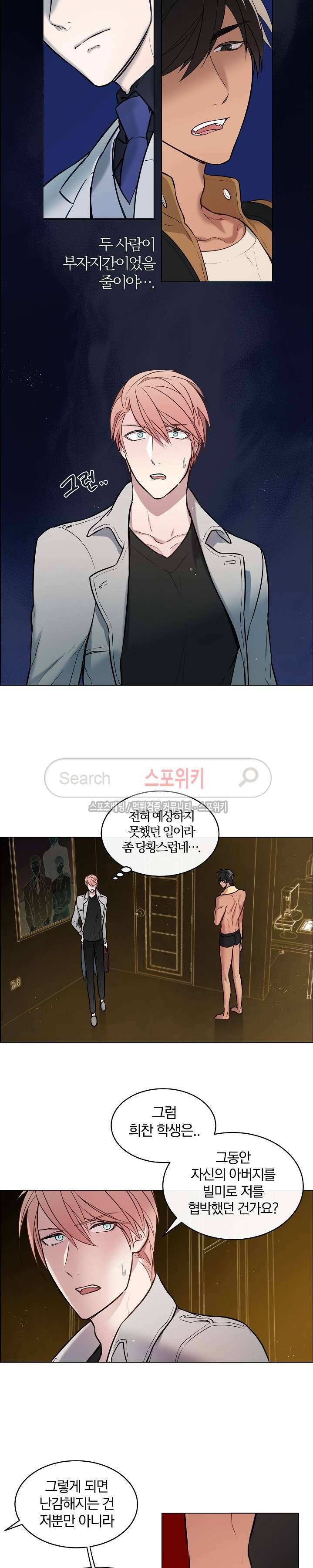 안경의 법칙 14화 4