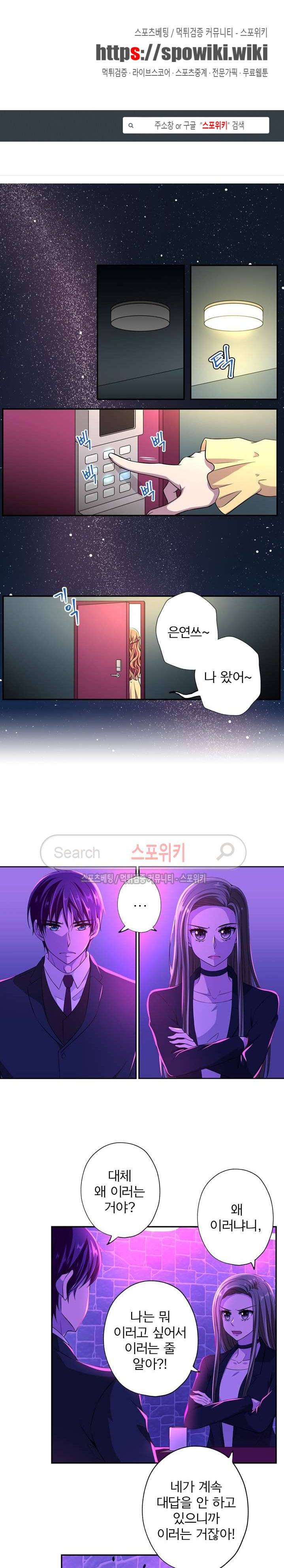 왕자님의 막대사탕 37화 1