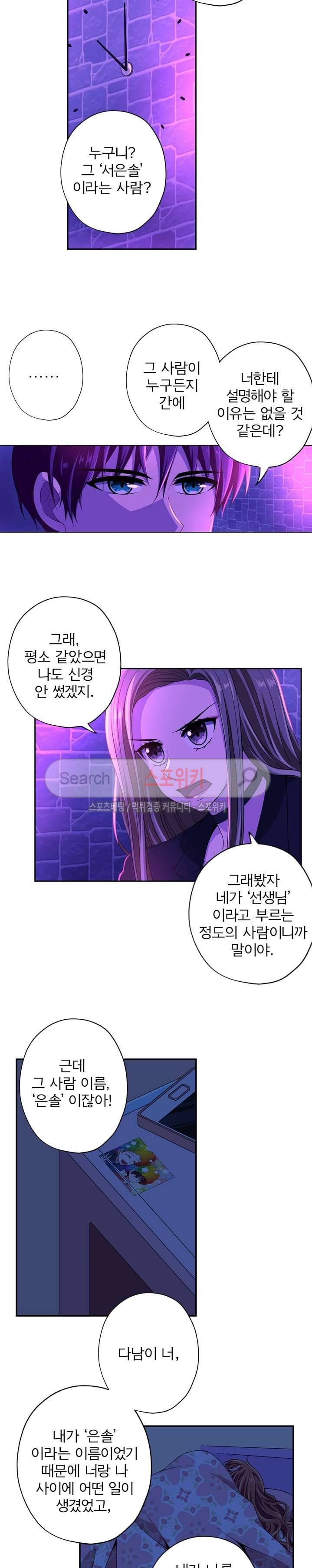 왕자님의 막대사탕 37화 2