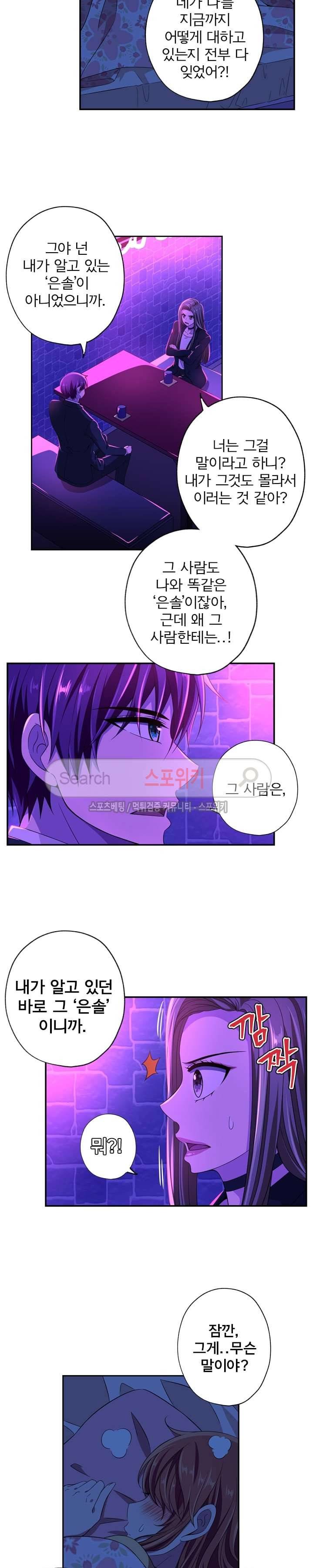 왕자님의 막대사탕 37화 3