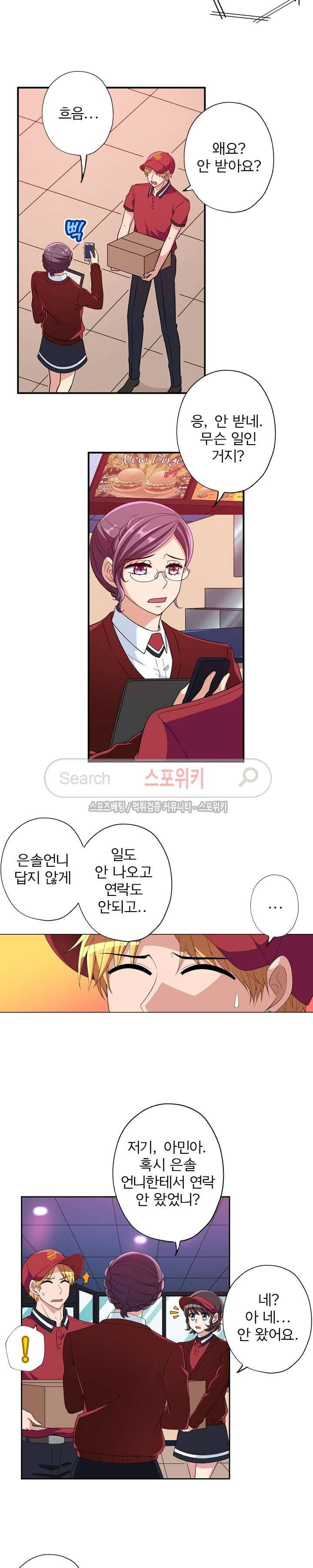 왕자님의 막대사탕 37화 5