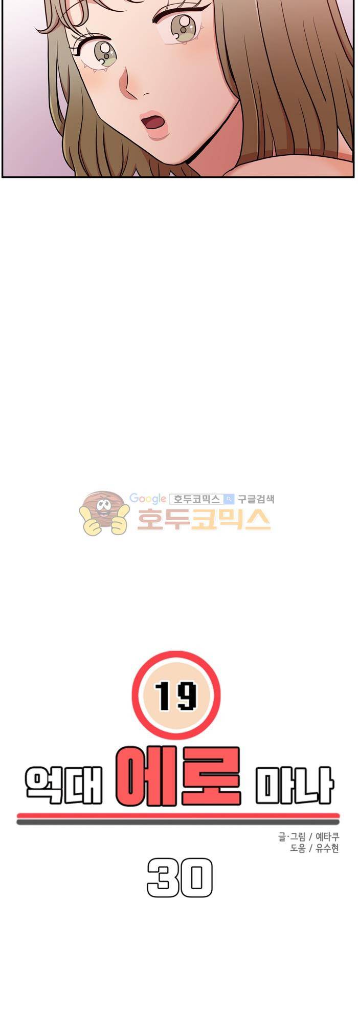 억대 에로 마나 30화 3