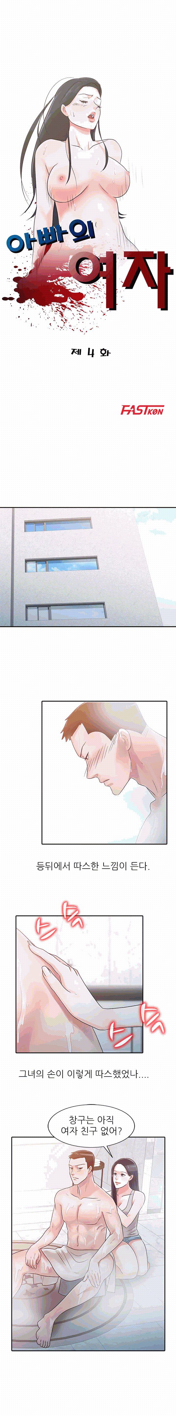 아빠의 여자 4화 2