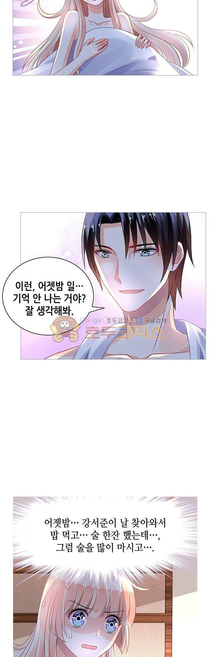 나를 훔쳐줘! 87화 2