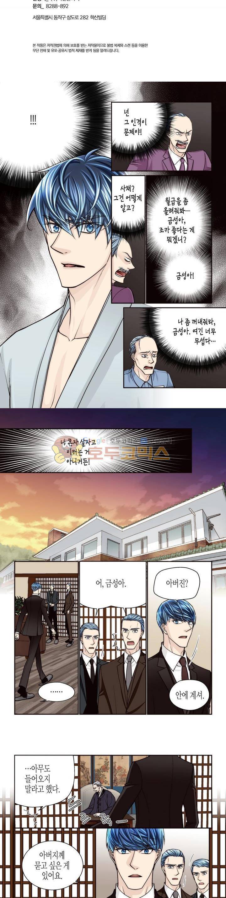 수상한 매니저 69화 2