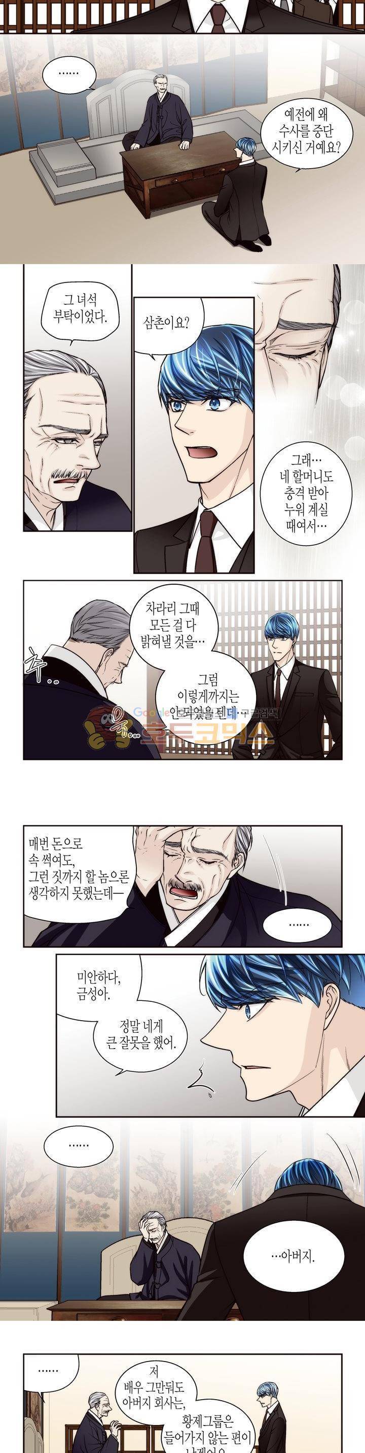 수상한 매니저 69화 3