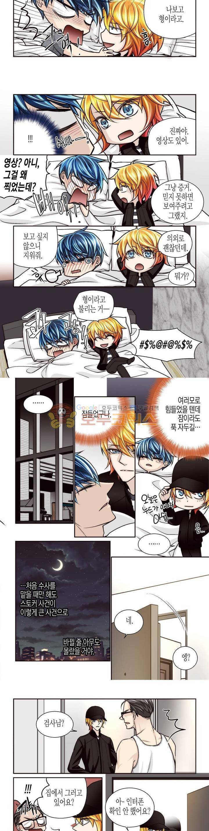 수상한 매니저 69화 6