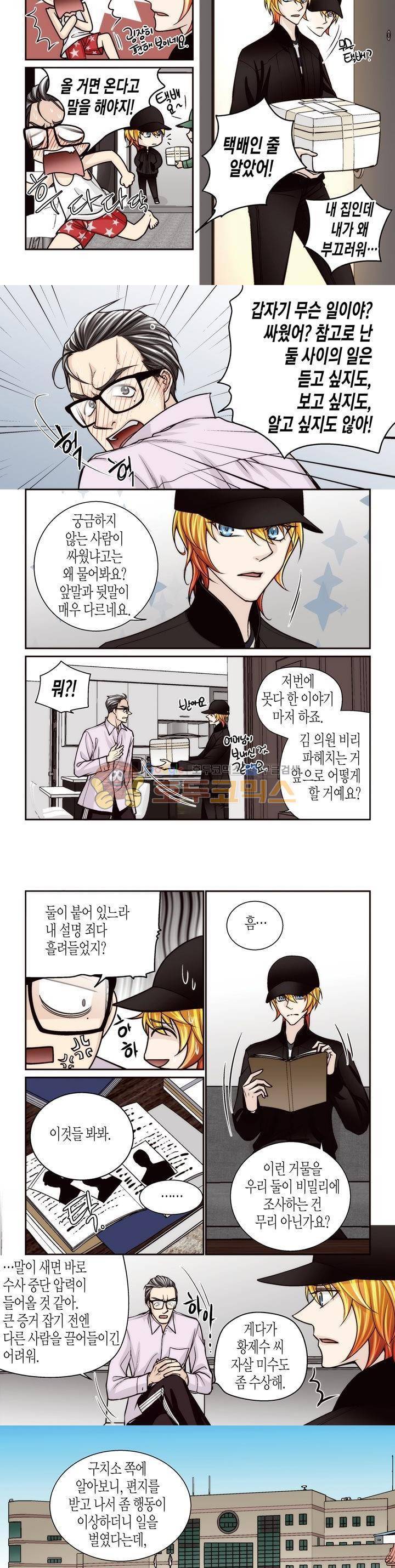 수상한 매니저 69화 7