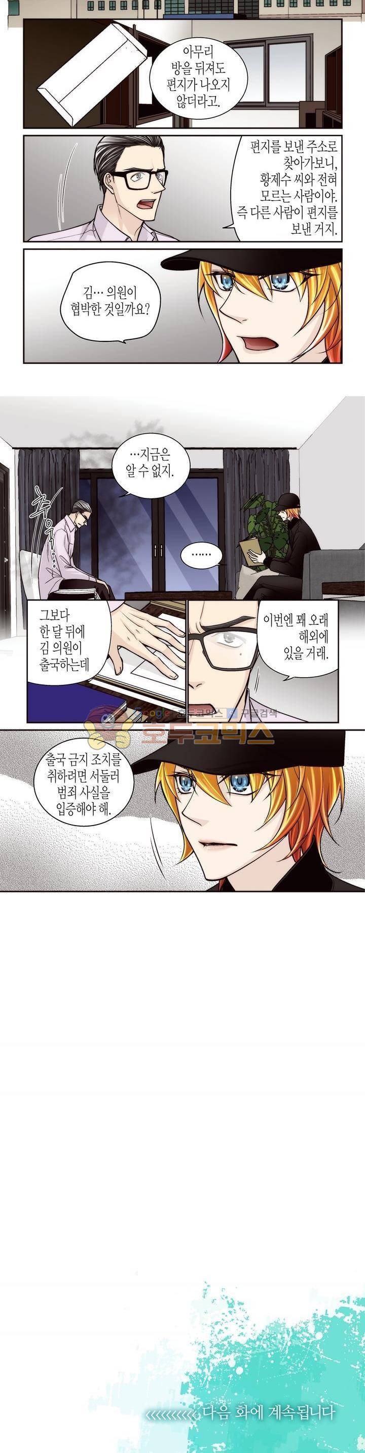 수상한 매니저 69화 8