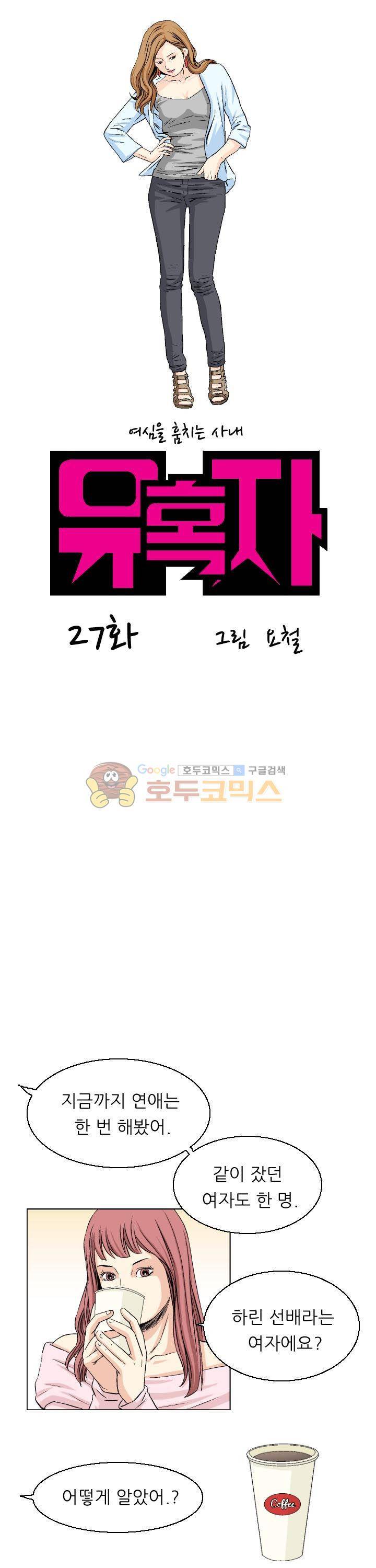 유혹자 27화 5