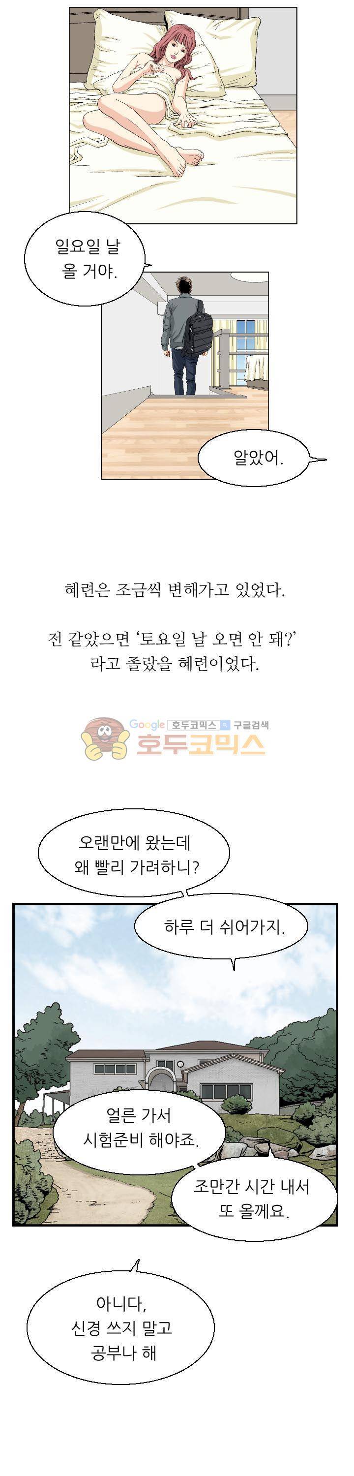 유혹자 27화 19