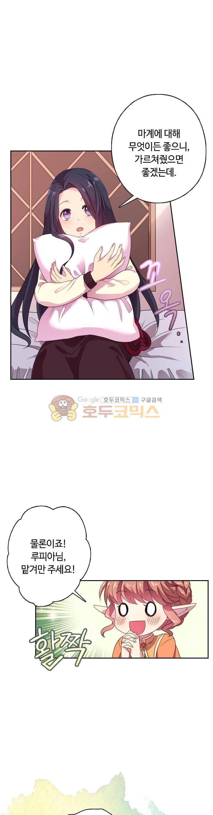 왕의 공녀 13화 2
