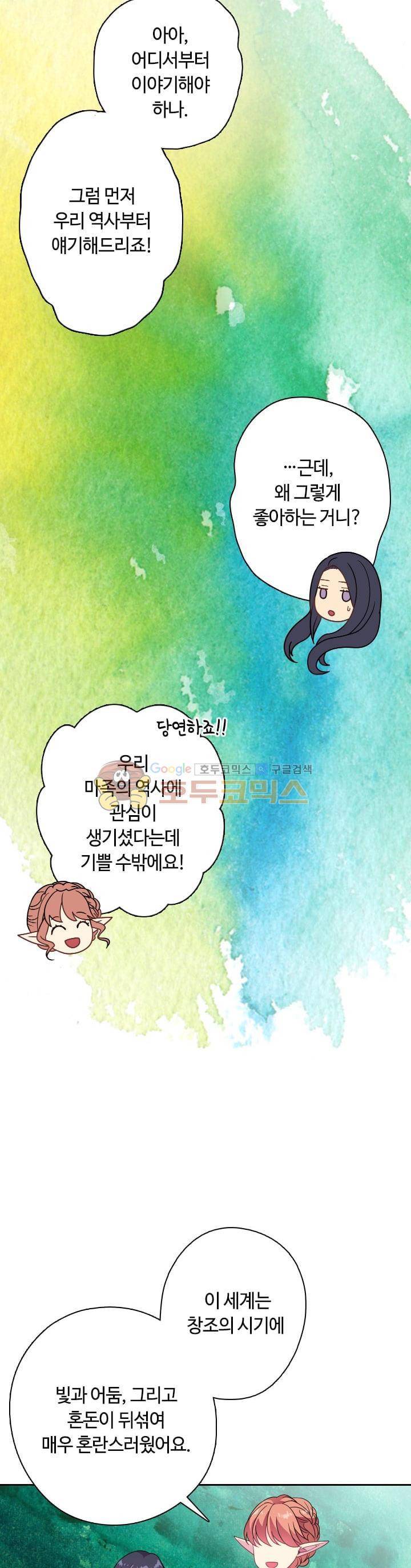 왕의 공녀 13화 3